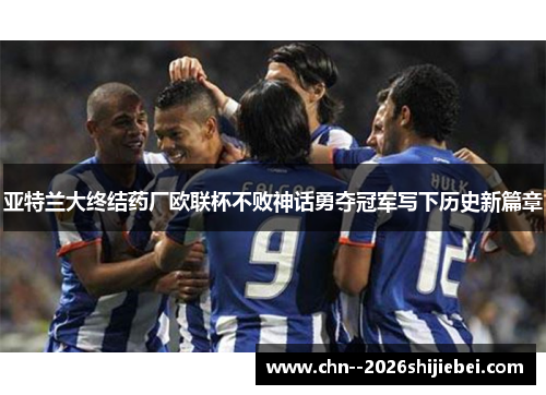 /uploads/images/20260501/ya-te-lan-da-zhong-jie-yao-chang-ou-lian-bei-bu-bai-shen-hua-yong-duo-guan-jun-xie-xia-li-shi-xin-pian-zhang.webp
