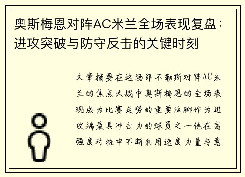 /uploads/images/20260530/ao-si-mei-en-dui-zhen-ac-mi-lan-quan-chang-biao-xian-fu-pan-jin-gong-tu-po-yu-fang-shou-fan-ji-de-guan-jian-shi-ke.webp