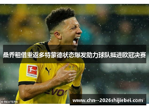 /uploads/images/20260606/sang-qiao-zu-jie-chong-fan-duo-te-meng-de-zhuang-tai-bao-fa-zhu-li-qiu-dui-ting-jin-ou-guan-jue-sai.webp