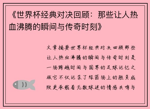 /uploads/images/20260619/shi-jie-bei-jing-dian-dui-jue-hui-gu-nei-xie-rang-ren-re-xue-fei-teng-de-shun-jian-yu-chuan-qi-shi-ke.webp