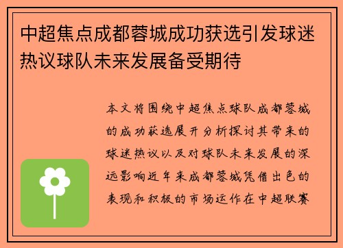 /uploads/images/20260621/zhong-chao-jiao-dian-cheng-du-rong-cheng-cheng-gong-huo-xuan-yin-fa-qiu-mi-re-yi-qiu-dui-wei-lai-fa-zhan-bei-shou-qi-dai.webp