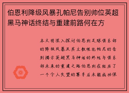 /uploads/images/20260625/bo-en-li-jiang-ji-feng-bao-kong-pa-ni-gao-bie-shuai-wei-ying-chao-hei-ma-shen-hua-zhong-jie-yu-chong-jian-qian-lu-he-zai-fang.webp
