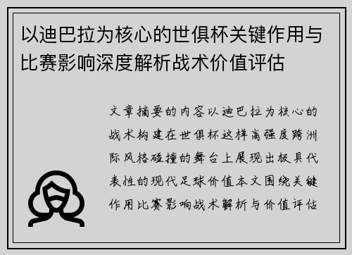 /uploads/images/20260625/yi-di-ba-la-wei-he-xin-de-shi-ju-bei-guan-jian-zuo-yong-yu-bi-sai-ying-xiang-shen-du-jie-xi-zhan-shu-jia-zhi-ping-gu.webp