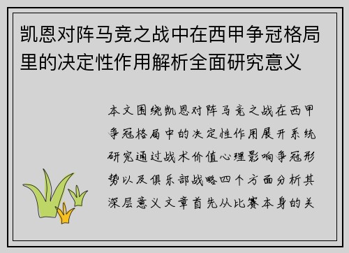 /uploads/images/20260626/kai-en-dui-zhen-ma-jing-zhi-zhan-zhong-zai-xi-jia-zheng-guan-ge-ju-li-de-jue-ding-xing-zuo-yong-jie-xi-quan-mian-yan-jiu-yi-yi.webp