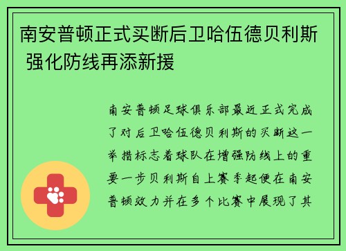 /uploads/images/20260627/nan-an-pu-dun-zheng-shi-mai-duan-hou-wei-ha-wu-de-bei-li-si-qiang-hua-fang-xian-zai-tian-xin-yuan.webp