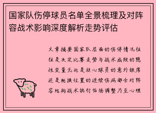 /uploads/images/20260629/guo-jia-dui-shang-ting-qiu-yuan-ming-dan-quan-jing-shu-li-ji-dui-zhen-rong-zhan-shu-ying-xiang-shen-du-jie-xi-zou-shi-ping-gu.webp