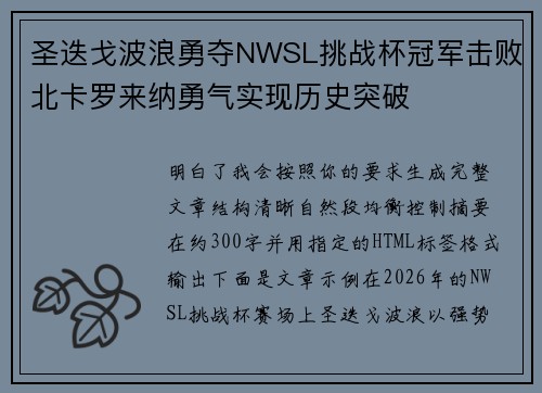 /uploads/images/20260629/sheng-die-ge-bo-lang-yong-duo-nwsl-tiao-zhan-bei-guan-jun-ji-bai-bei-ka-luo-lai-na-yong-qi-shi-xian-li-shi-tu-po.webp