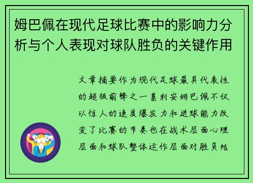 /uploads/images/20260701/mu-ba-pei-zai-xian-dai-zu-qiu-bi-sai-zhong-de-ying-xiang-li-fen-xi-yu-ge-ren-biao-xian-dui-qiu-dui-sheng-fu-de-guan-jian-zuo-yong.webp