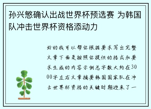 /uploads/images/20260701/sun-xing-min-que-ren-chu-zhan-shi-jie-bei-yu-xuan-sai-wei-han-guo-dui-chong-ji-shi-jie-bei-zi-ge-tian-dong-li.webp