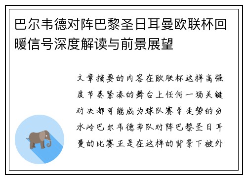 /uploads/images/20260702/ba-er-wei-de-dui-zhen-ba-li-sheng-ri-er-man-ou-lian-bei-hui-nuan-xin-hao-shen-du-jie-du-yu-qian-jing-zhan-wang.webp