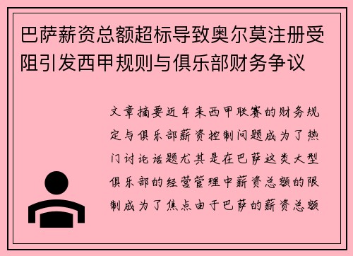 /uploads/images/20260702/ba-sa-xin-zi-zong-e-chao-biao-dao-zhi-ao-er-mo-zhu-ce-shou-zu-yin-fa-xi-jia-gui-ze-yu-ju-le-bu-cai-wu-zheng-yi.webp