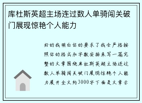 /uploads/images/20260703/ku-du-si-ying-chao-zhu-chang-lian-guo-shu-ren-dan-qi-chuang-guan-po-men-zhan-xian-jing-yan-ge-ren-neng-li.webp