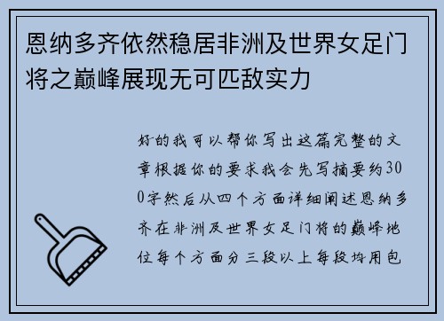 /uploads/images/20260704/en-na-duo-qi-yi-ran-wen-ju-fei-zhou-ji-shi-jie-nyu-zu-men-jiang-zhi-dian-feng-zhan-xian-wu-ke-pi-di-shi-li.webp