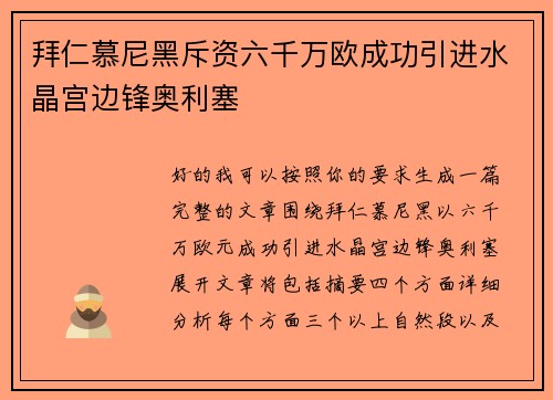 /uploads/images/20260705/bai-ren-mu-ni-hei-chi-zi-liu-qian-wan-ou-cheng-gong-yin-jin-shui-jing-gong-bian-feng-ao-li-sai.webp