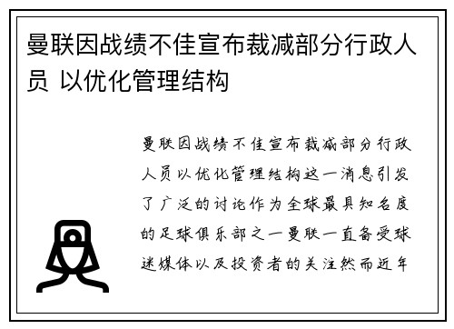 /uploads/images/20260706/man-lian-yin-zhan-ji-bu-jia-xuan-bu-cai-jian-bu-fen-xing-zheng-ren-yuan-yi-you-hua-guan-li-jie-gou.webp