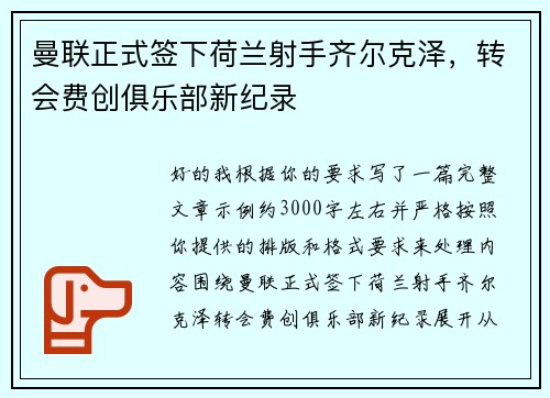 /uploads/images/20260706/man-lian-zheng-shi-qian-xia-he-lan-she-shou-qi-er-ke-ze-zhuan-hui-fei-chuang-ju-le-bu-xin-ji-lu.webp