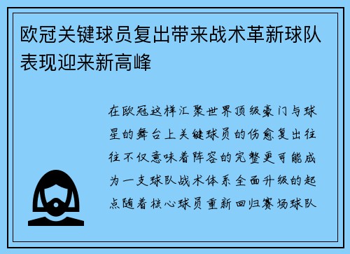 /uploads/images/20260707/ou-guan-guan-jian-qiu-yuan-fu-chu-dai-lai-zhan-shu-ge-xin-qiu-dui-biao-xian-ying-lai-xin-gao-feng.webp