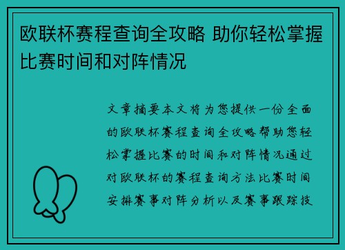 /uploads/images/20260708/ou-lian-bei-sai-cheng-cha-xun-quan-gong-lyue-zhu-ni-qing-song-zhang-wo-bi-sai-shi-jian-he-dui-zhen-qing-kuang.webp