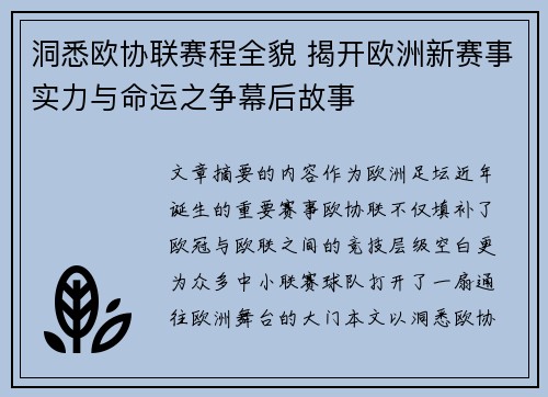 /uploads/images/20260709/dong-xi-ou-xie-lian-sai-cheng-quan-mao-jie-kai-ou-zhou-xin-sai-shi-shi-li-yu-ming-yun-zhi-zheng-mu-hou-gu-shi.webp