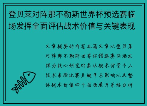 /uploads/images/20260710/deng-bei-lai-dui-zhen-na-bu-le-si-shi-jie-bei-yu-xuan-sai-lin-chang-fa-hui-quan-mian-ping-gu-zhan-shu-jia-zhi-yu-guan-jian-biao-xian-fen-xi.webp