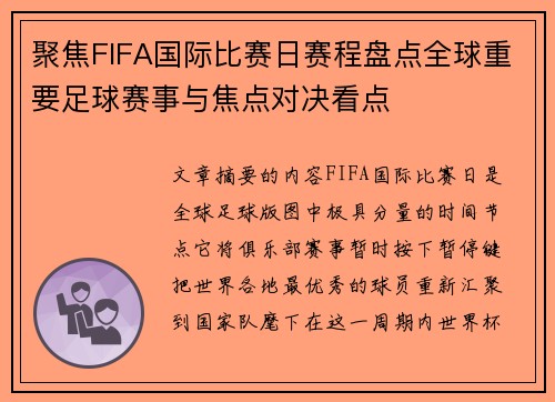 /uploads/images/20260712/ju-jiao-fifa-guo-ji-bi-sai-ri-sai-cheng-pan-dian-quan-qiu-zhong-yao-zu-qiu-sai-shi-yu-jiao-dian-dui-jue-kan-dian.webp