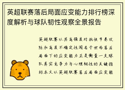 /uploads/images/20260713/ying-chao-lian-sai-luo-hou-ju-mian-ying-bian-neng-li-pai-hang-bang-shen-du-jie-xi-yu-qiu-dui-ren-xing-guan-cha-quan-jing-bao-gao.webp