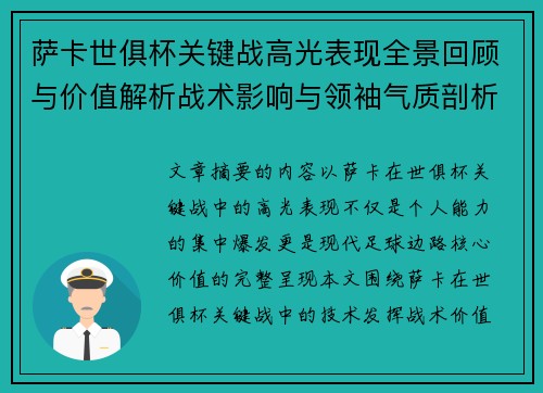 /uploads/images/20260714/sa-ka-shi-ju-bei-guan-jian-zhan-gao-guang-biao-xian-quan-jing-hui-gu-yu-jia-zhi-jie-xi-zhan-shu-ying-xiang-yu-ling-xiu-qi-zhi-pou-xi.webp