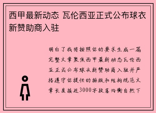 /uploads/images/20260714/xi-jia-zui-xin-dong-tai-wa-lun-xi-ya-zheng-shi-gong-bu-qiu-yi-xin-zan-zhu-shang-ru-zhu.webp