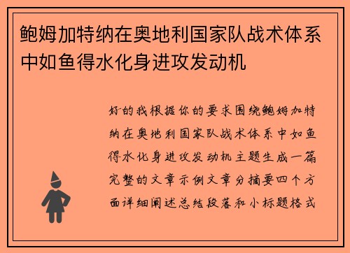 /uploads/images/20260717/bao-mu-jia-te-na-zai-ao-di-li-guo-jia-dui-zhan-shu-ti-xi-zhong-ru-yu-de-shui-hua-shen-jin-gong-fa-dong-ji.webp